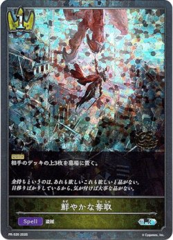 画像1: 【CS2026】 鮮やかな奪取