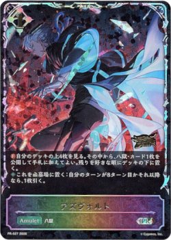画像1: 【GCS2026】アズヴォルト