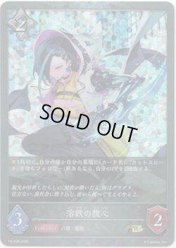 画像1: 【PR】溶鉄の腹心
