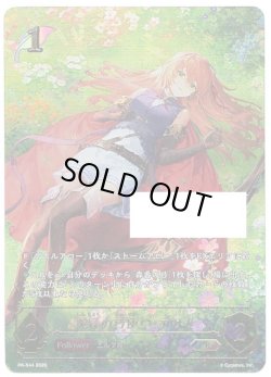 画像1: 【未開封】【PR】深緑の弓使い・アリサ