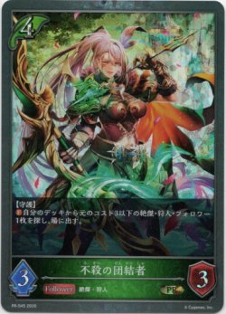 画像1: 【PR】不殺の団結者