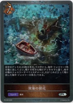 画像1: 【PR】深海の接近