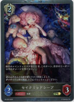 画像1: 【PR】セイクリッドシープ