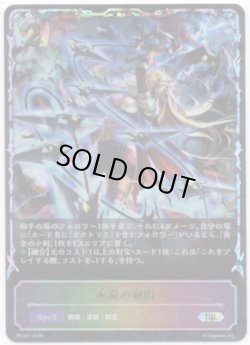 画像1: ※傷有り品（返品交換対象外）【PR】【SL仕様】返還の剣閃