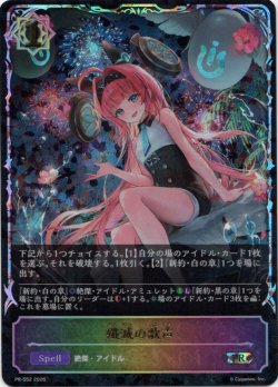 画像1: 【PR】【SL仕様】殲滅の歌声