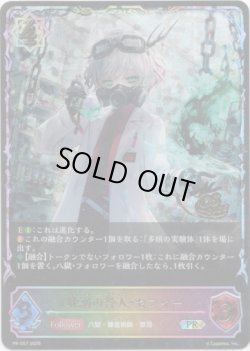 画像1: 【CS2026】耽溺の咎人・セフィー