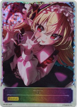 画像1: 【PR】【SL仕様】EP(光影の二重奏/ヴァンピィ)