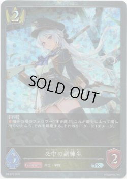 画像1: 【PR】必中の訓練生