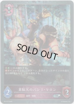 画像1: 【PR】韋駄天のパシリ・マロン