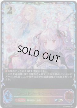 画像1: 【PR】【SL仕様】カースドソーサラー・リーズ
