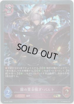 画像1: 【CS2026】 闇の賞金稼ぎ・バルト