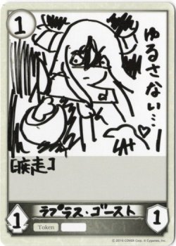 画像1: 【コラボ】ラプラス・ゴースト