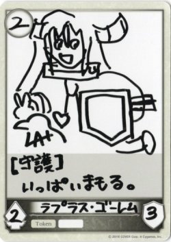 画像1: 【コラボ】ラプラス・ゴーレム