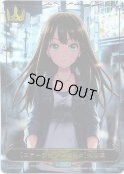 画像1: ※商品説明必読【リーダー】〔ステージオブマジック〕渋谷凛