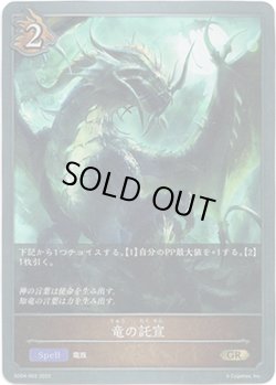 画像1: 竜の託宣