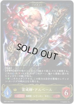画像1: 【EVOLVE】雷滅卿・アルベール