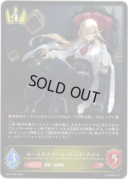 画像1: カースドクイーン・ナハト・ナハト