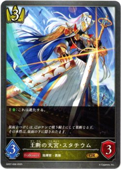 画像1: 王断の天宮・スタチウム