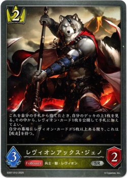 画像1: レヴィオンアックス・ジェノ