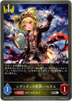 画像1: レヴィオンの見習い・ルネス