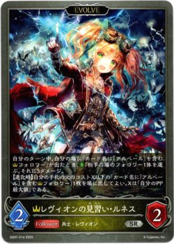 画像1: 【EVOLVE】レヴィオンの見習い・ルネス