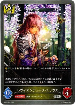 画像1: レヴィオンデューク・ユリウス