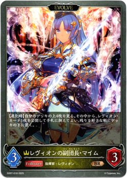 画像1: 【EVOLVE】レヴィオンの副団長・マイム