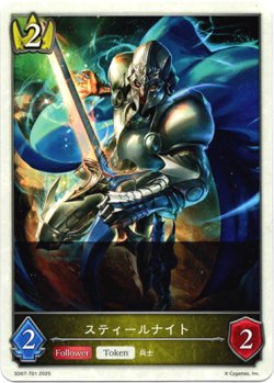 画像1: 【ロイヤル】スティールナイト