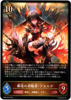 画像1: 覇道の君臨者・フォルテ