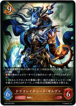 画像1: ドラゴンイクシード・ギルヴァ