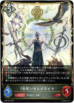 画像1: 《世界》・ゼルガネイア