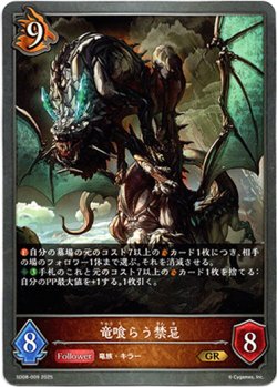 画像1: 竜喰らう禁忌