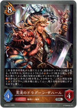 画像1: 荒波のドラグーン・ザハール