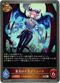 画像1: 蒼炎のドラゴニュート