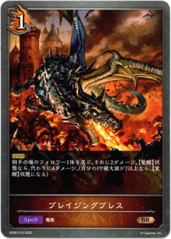 画像1: ブレイジングブレス