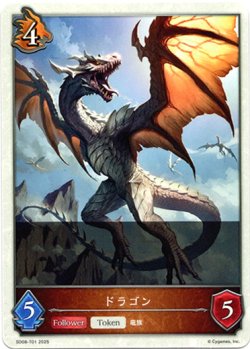 画像1: 【ドラゴン】ドラゴン