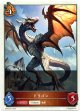 【ドラゴン】ドラゴン