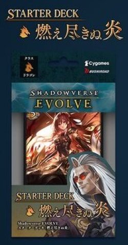 画像1: 【未開封スタートデッキ】燃え尽きぬ炎【ShadowverseEVOLVE】