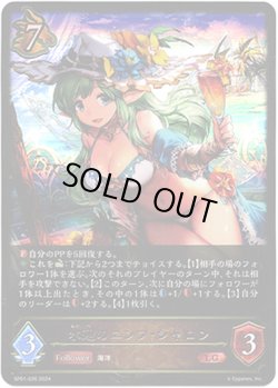 画像1: 水辺のニンフ・シャロン