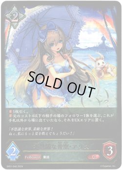 画像1: 不思議な青空・アリス