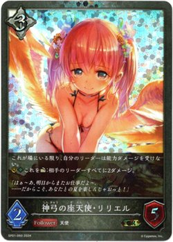 画像1: 【P仕様】神弓の座天使・リリエル