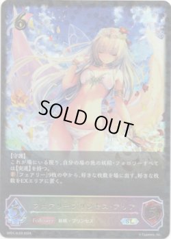 画像1: 【スーパーレジェンド】フェアリープリンセス・アリア