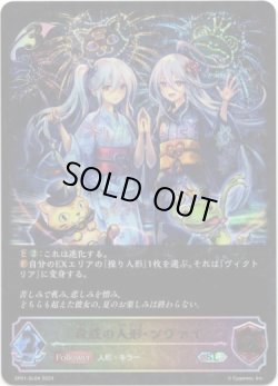 画像1: 【スーパーレジェンド】殺戮の人形・ツヴァイ