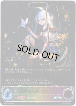 画像1: 【スーパーレジェンド】【EVOLVE】殺戮の人形・ツヴァイ