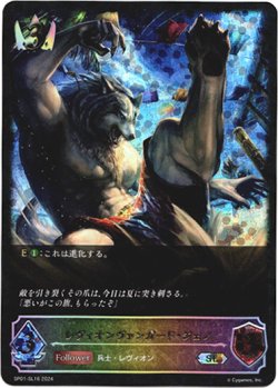 画像1: 【スーパーレジェンド】レヴィオンヴァンガード・ジェノ