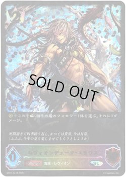 画像1: 【スーパーレジェンド】レヴィオンデューク・ユリウス