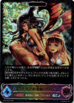 画像1: 【スーパーレジェンド】【EVOLVE】マナリアの竜姫・グレア