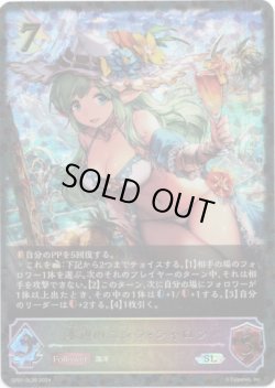 画像1: 【スーパーレジェンド】水辺のニンフ・シャロン