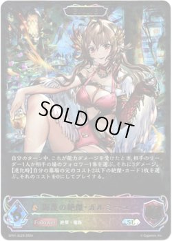 画像1: 【スーパーレジェンド】【EVOLVE】侮蔑の絶傑・ガルミーユ