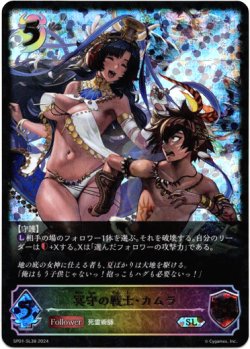 画像1: 【スーパーレジェンド】冥守の戦士・カムラ